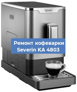 Замена счетчика воды (счетчика чашек, порций) на кофемашине Severin KA 4803 в Самаре